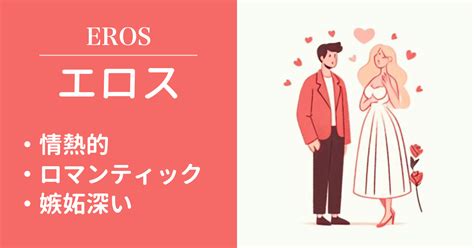 eros～エロス～ 